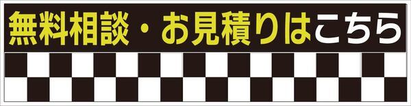 無料相談見積り01_コピー