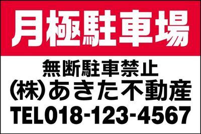 駐車場看板01_コピー