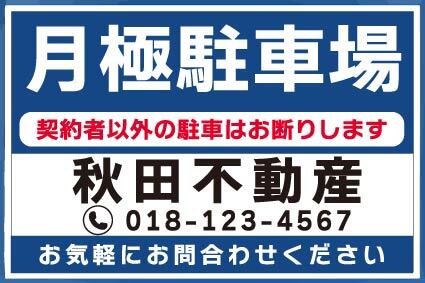 複合駐車場