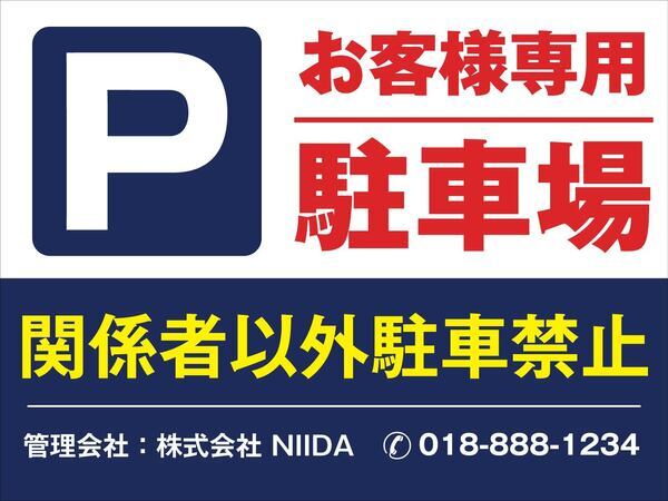 駐車場看板001_コピー
