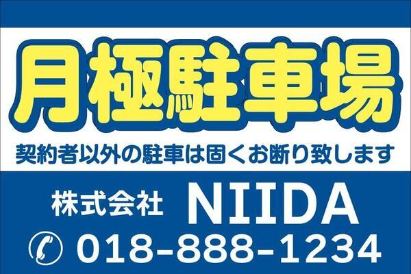 駐車場看板02_コピー