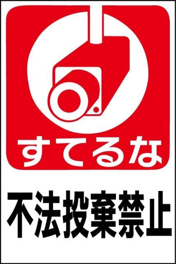 すてるな01_コピー