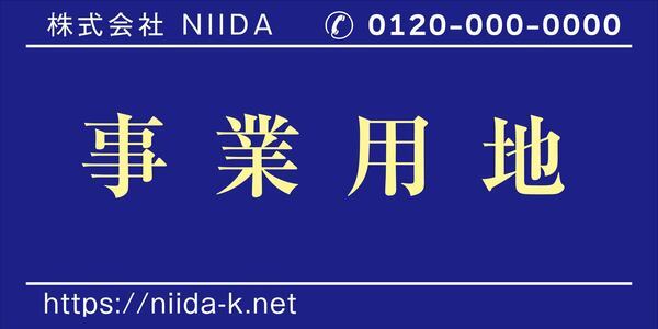 事業用地_コピー