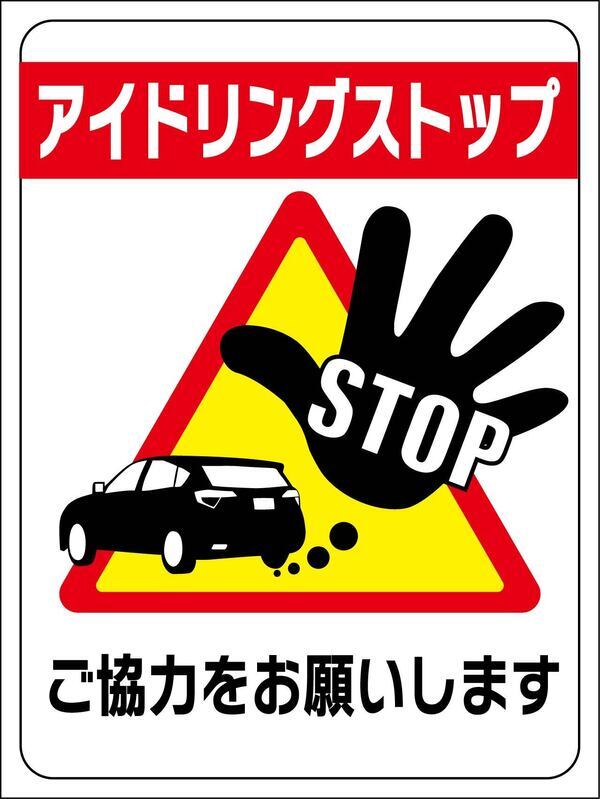 アイドリングstop_コピー
