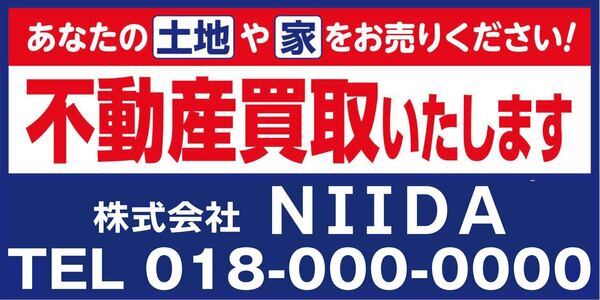 不動産買います_コピー