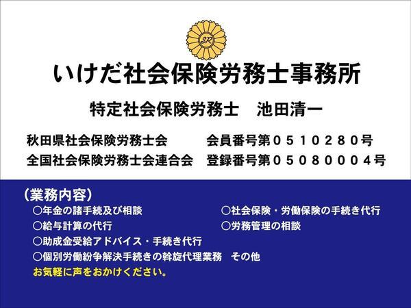 いけだ社会福祉労務士事務所_コピー