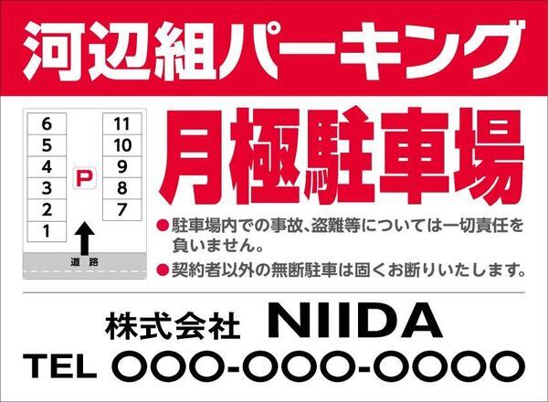 駐車場看板01_コピー