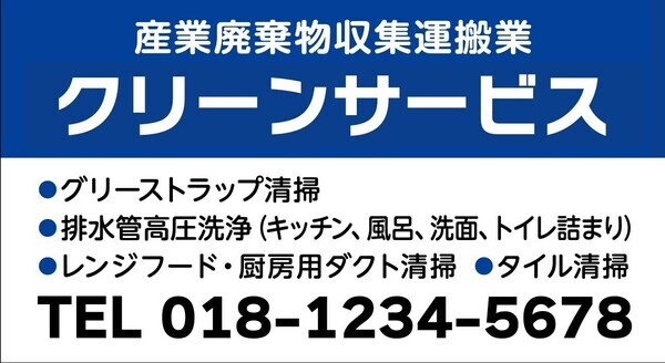 産廃クリーン_コピー