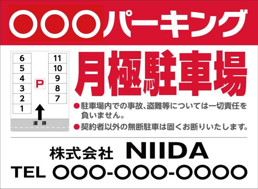 パーキング